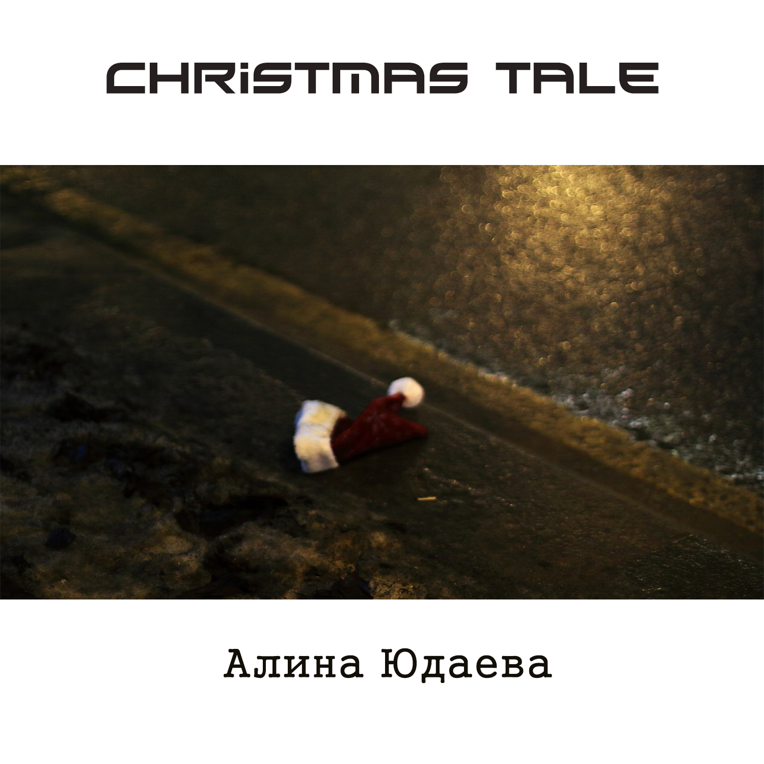 Релиз "Christmas Tale", Алина Юдаева